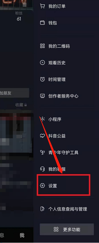 抖音如何开启色弱模式