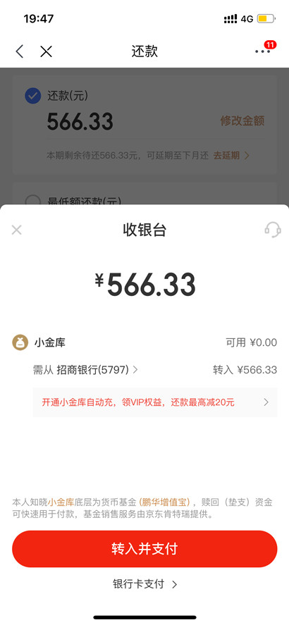 京东白条怎么提前还款