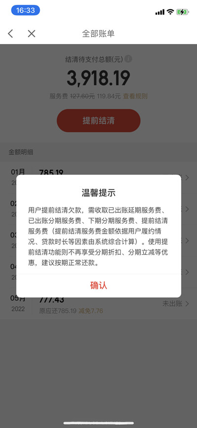 京东白条怎么提前还款