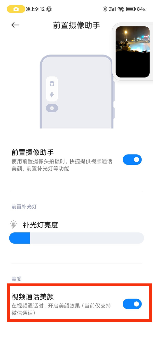 oppo手机视频美颜怎么开启