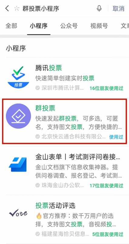 微信群投票怎么发起