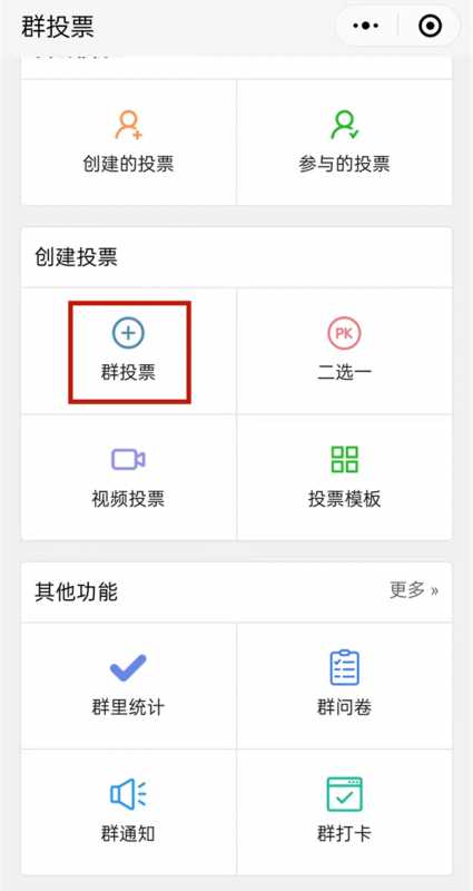 微信群投票怎么发起