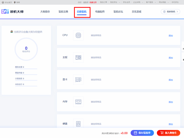 京东app自助装机入口在哪里