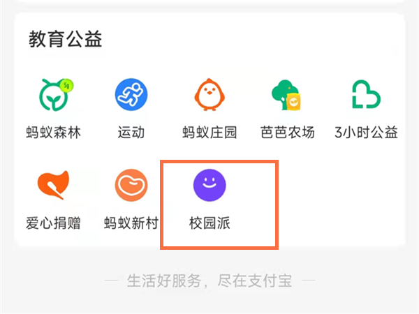 支付宝如何交纳教育缴费