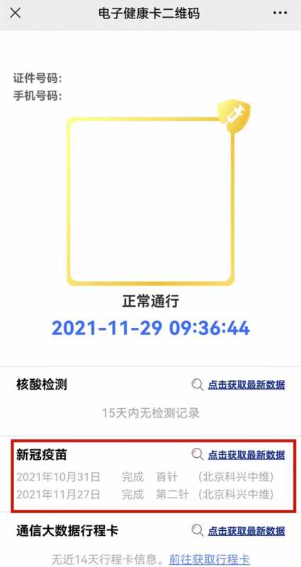微信如何查询子女的新冠疫苗信息