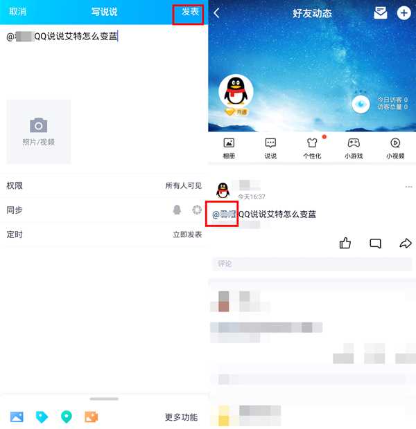 qq空间艾特如何变成蓝色