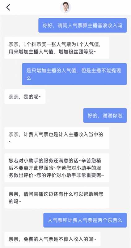 抖音里的人气票怎么用