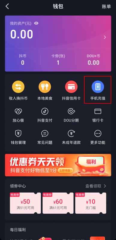 抖音钱包里的钱如何使用