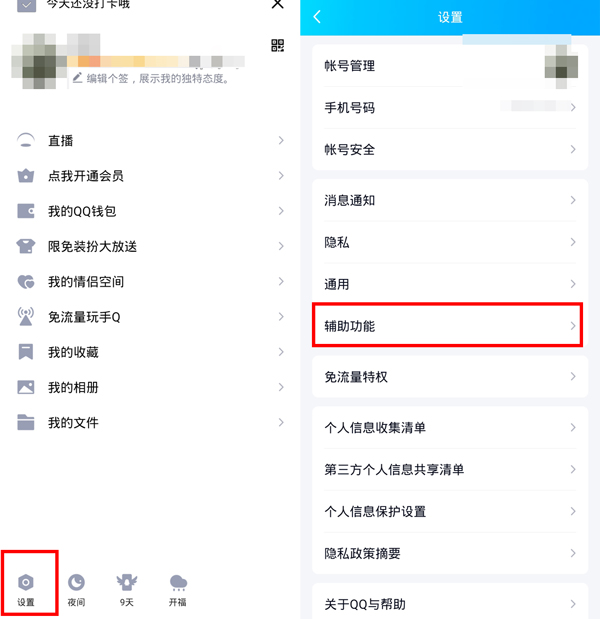 超级QQ秀在什么地方开启