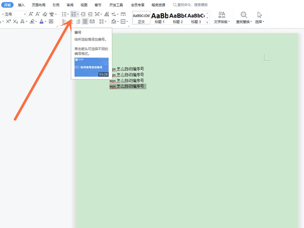 wps如何自动编序号(wps自定义序号)