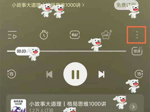 喜马拉雅FM跳过片头片尾怎么设置