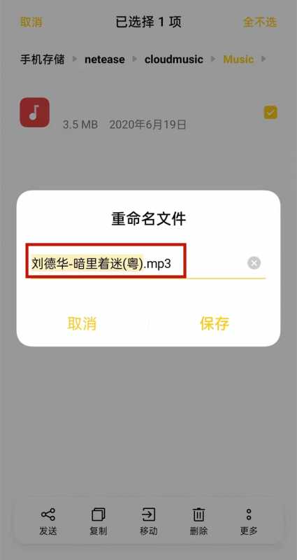 网易云音乐下载歌曲如何转换成mp3格式