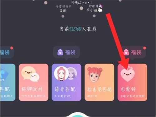 soul如何取消恋爱铃(soul怎么关掉恋爱铃)