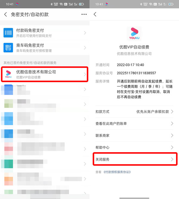 优酷会员自动续费如何取消