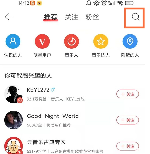 网易云音乐怎么搜索添加好友