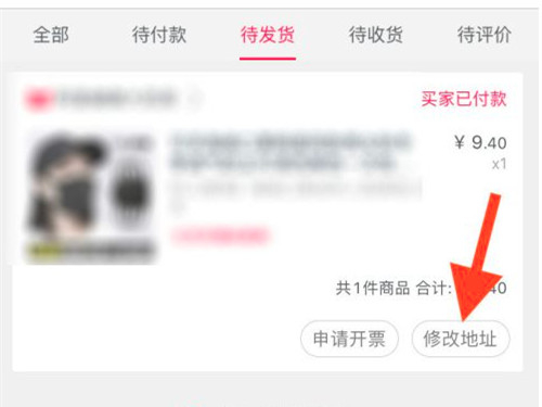 淘宝发货后如何改收货地址
