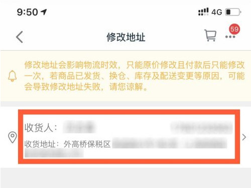 淘宝发货后如何改收货地址