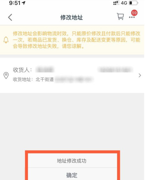 淘宝发货后如何改收货地址