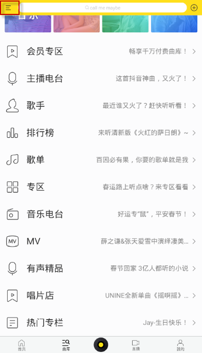 酷我音乐怎么解绑手机号(怎样解除酷我音乐手机绑定)