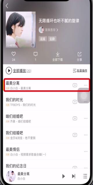 酷我音乐如何分享歌曲到朋友圈