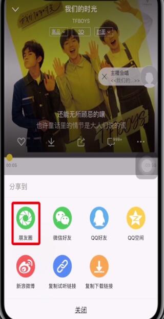 酷我音乐如何分享歌曲到朋友圈