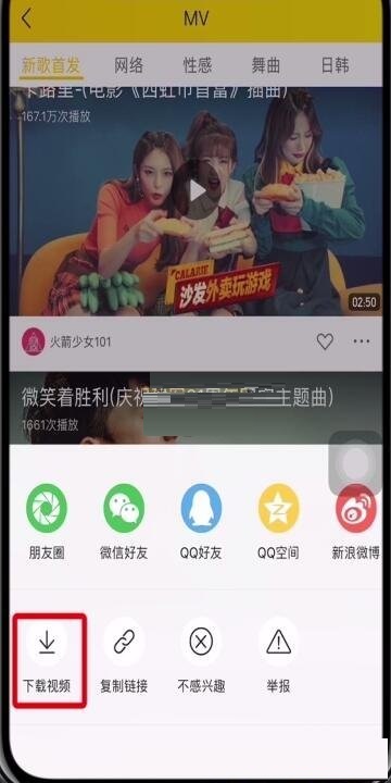 酷我音乐怎么下载视频