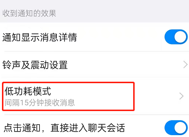 钉钉低功耗模式如何打开