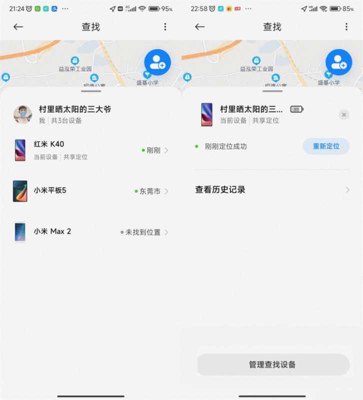 红米手机丢了如何查手机位置