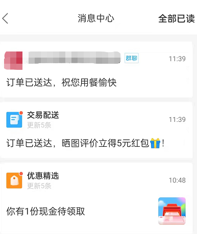 饿了么如何查看商家消息