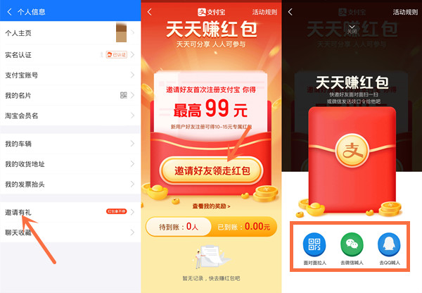 支付宝邀请新人有礼在什么地方