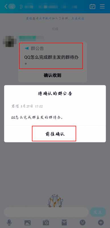 QQ如何完成群主发的群待办