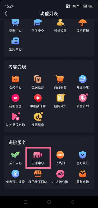 抖音粉丝群如何创建