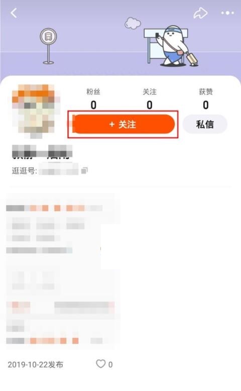 淘宝逛逛如何关注通讯录好友