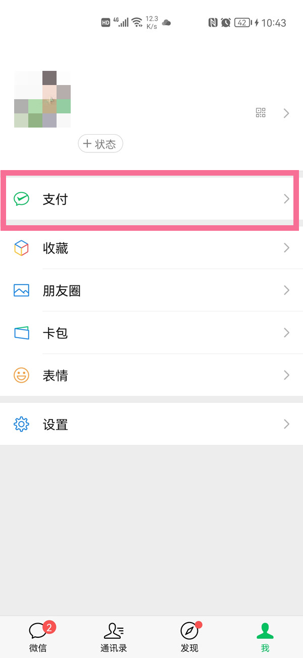 微信怎么设置收款语音提醒