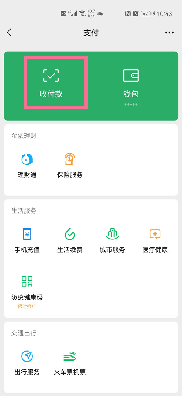 微信怎么设置收款语音提醒