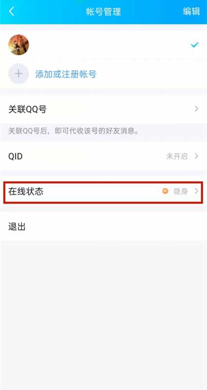 QQ怎么设置iphone13在线状态