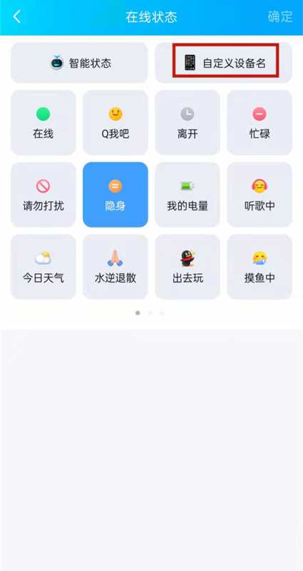 QQ怎么设置iphone13在线状态