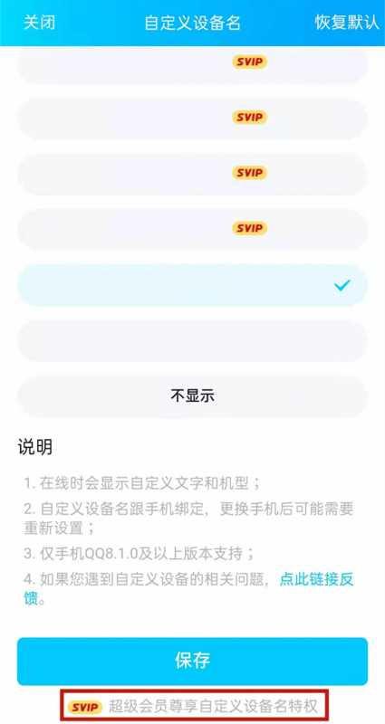 QQ怎么设置iphone13在线状态