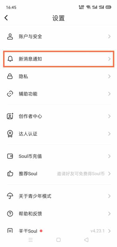 soul声音如何关掉