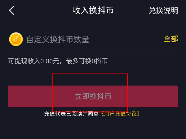 抖音余额如何兑换抖币
