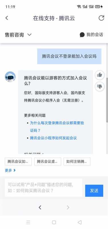 腾讯会议不登录可以加入会议吗