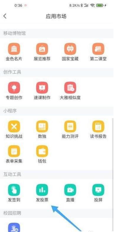 学习通如何发投票