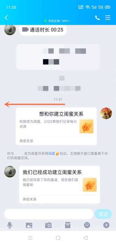 QQ解除闺蜜关系对方知道吗