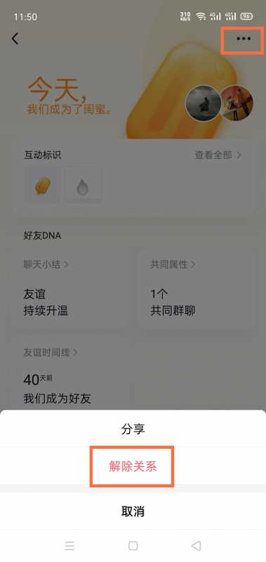 QQ解除闺蜜关系对方知道吗