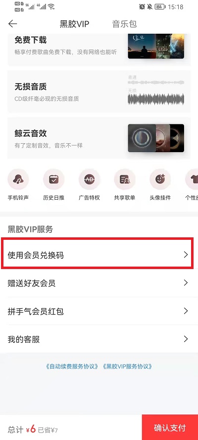 网易云音乐兑换码如何使用