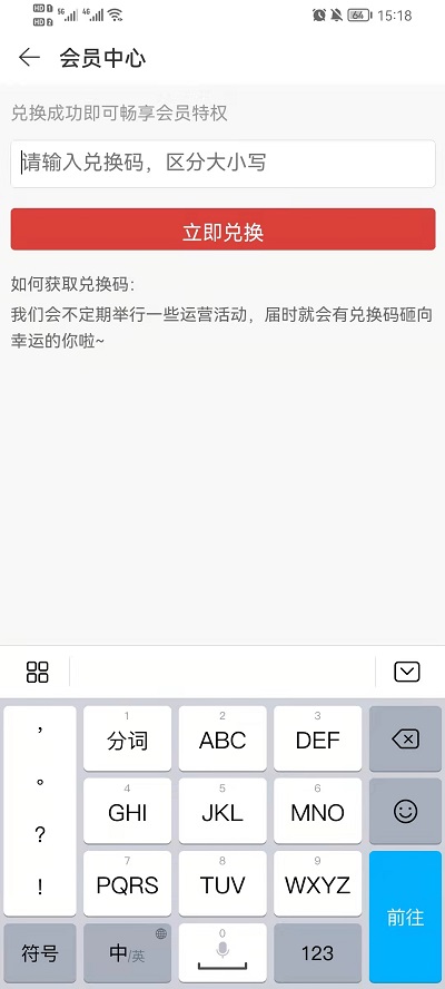 网易云音乐兑换码如何使用