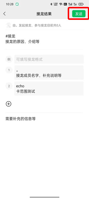 微信接龙如何发起新的