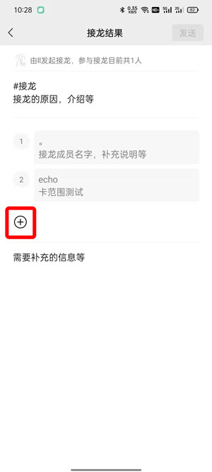 微信接龙如何发起新的