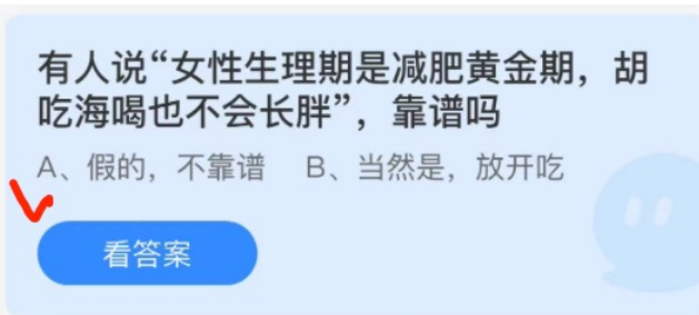 2022年4月6日蚂蚁庄园今日课堂答题