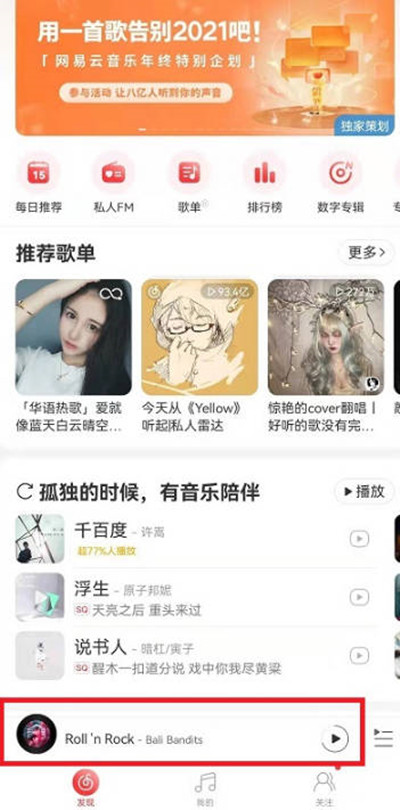 网易云音乐如何回复评论